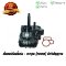เซ็นเซอร์เรือนลิ้นเร่ง PCX150 ตัวจับสัญญาณ ยี่ห้อ วราวุฒ